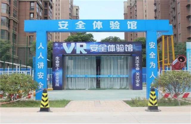 vr安全體驗館