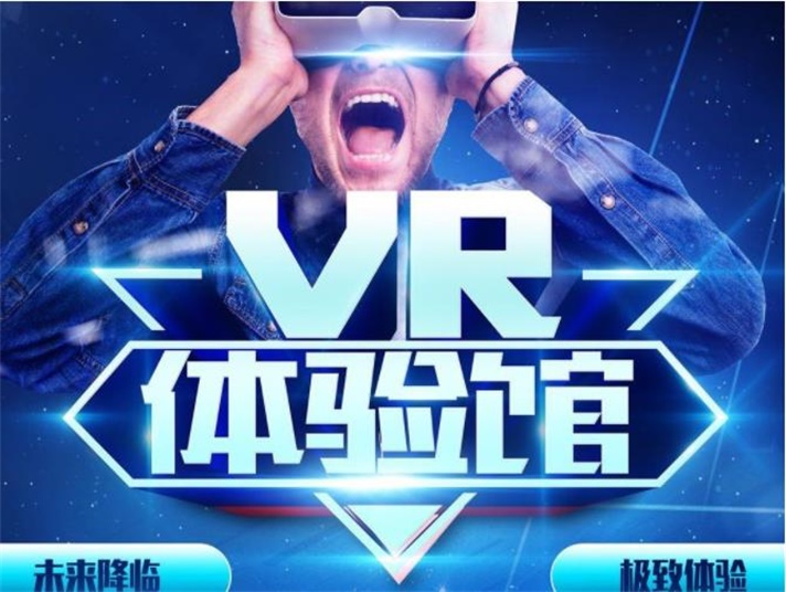 vr體驗館宣傳標語圖 vr體驗館宣傳標語圖