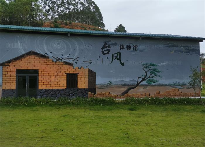 臺(tái)風(fēng)體驗(yàn)館場(chǎng)館外墻