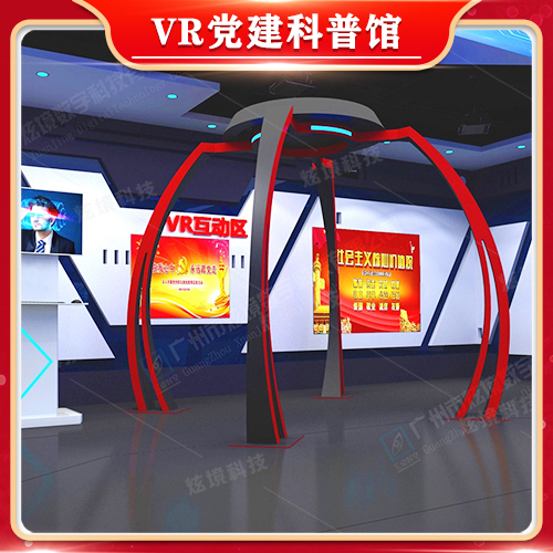 黨建科普體驗館