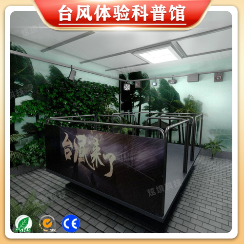臺風(fēng)科普體驗館