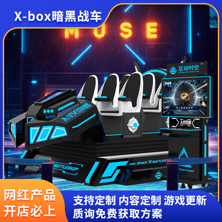 VR X-box黑暗戰車