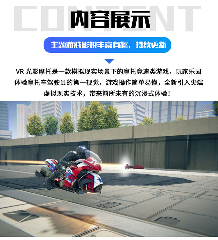 1646212170213190.jpg VR光影摩托_04.jpg