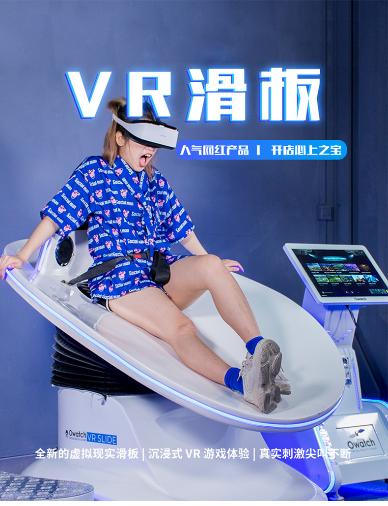 1646721957696663.jpg VR滑板_01.jpg