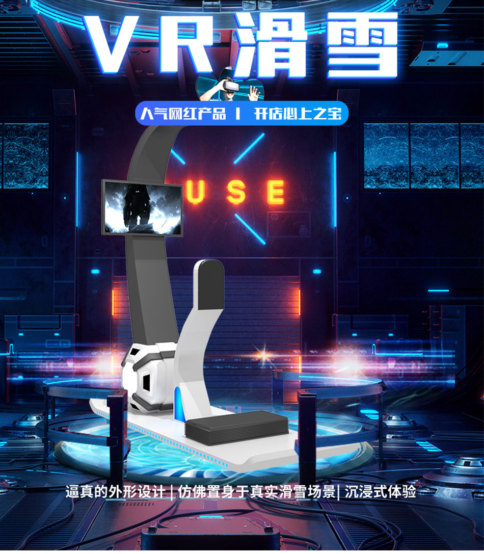1646722347880058.jpg VR滑雪_01.jpg