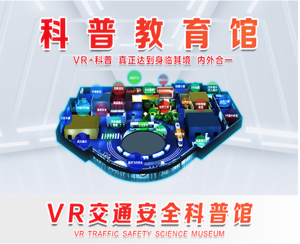 什么是交通安全體驗館，需要多大場地，要多少錢？