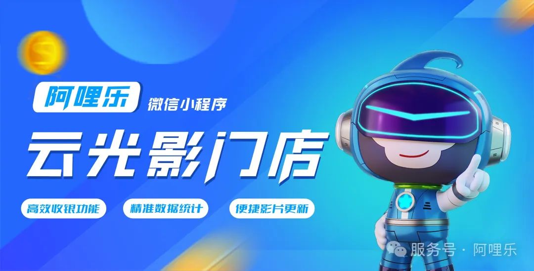 阿哩樂小程序重磅上線：助力商家，實現(xiàn)高效經(jīng)營！