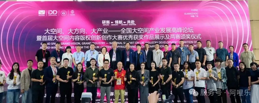 雙冠加冕丨阿哩樂斬獲游戲游藝金鉆獎&大空間藍寶石獎，領(lǐng)航數(shù)字娛樂新未來！