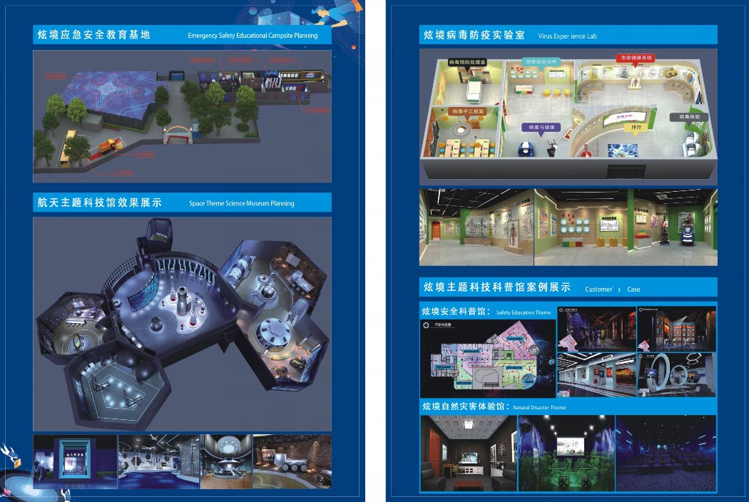 炫境應急安全教育基地 炫境應急安全教育基地